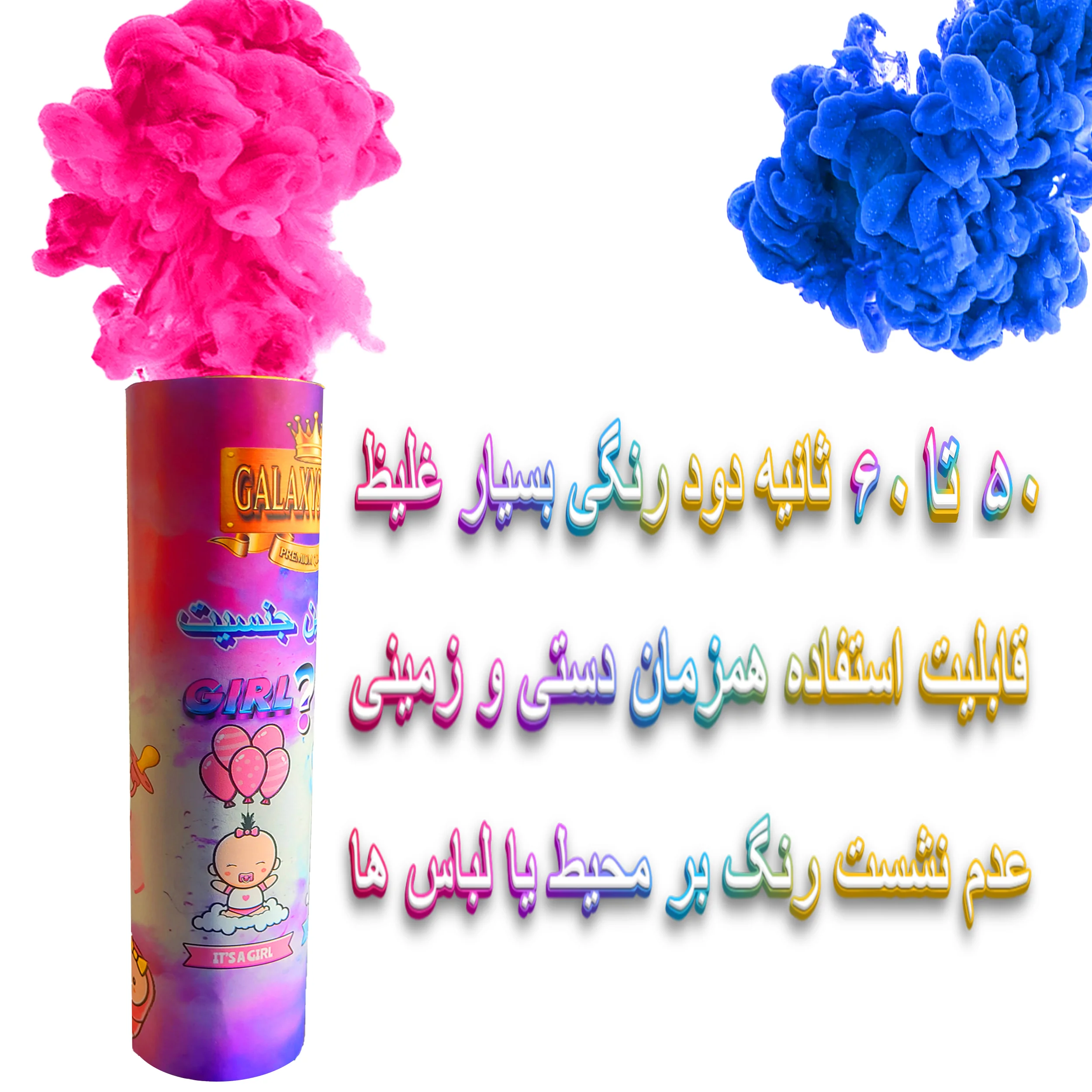 دود رنگی گلکسی اسموک مدل تعیین جنسیت کودک دستی و زمینی صورتی دختر Image 3