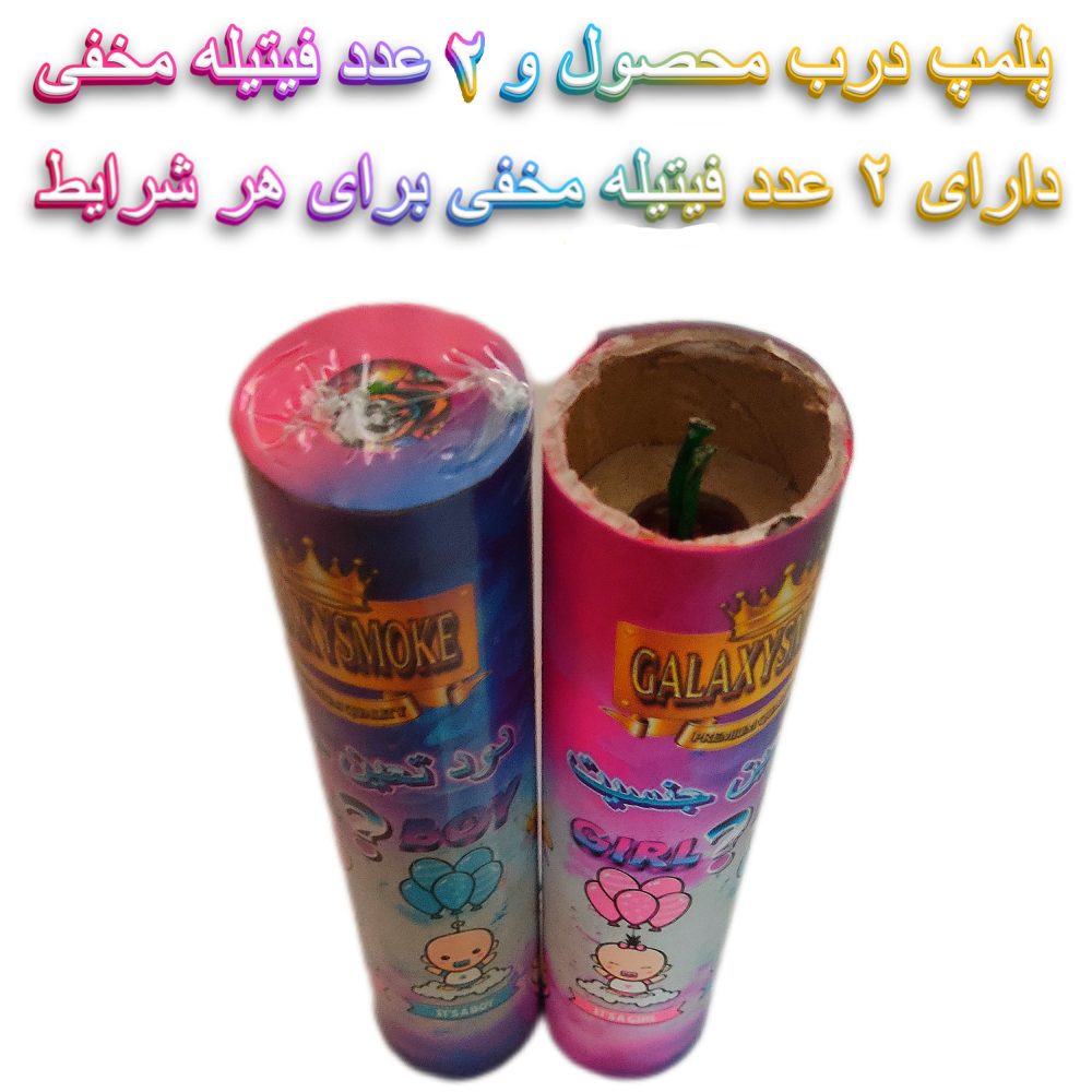 دود رنگی گلکسی اسموک مدل تعیین جنسیت کودک دستی و زمینی صورتی دختر - Image 4
