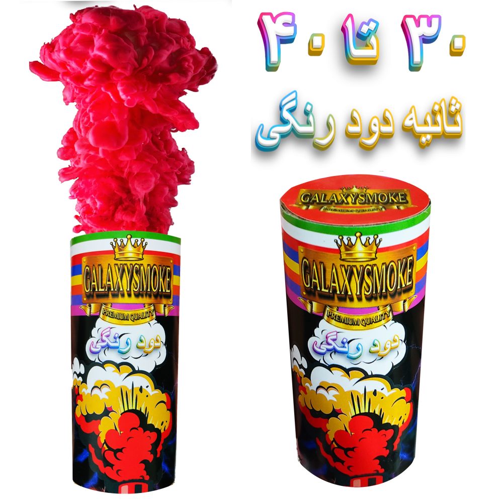 دود رنگی زمینی گلکسی اسموک مدل اَبری 8 رنگ متنوع - Image 2
