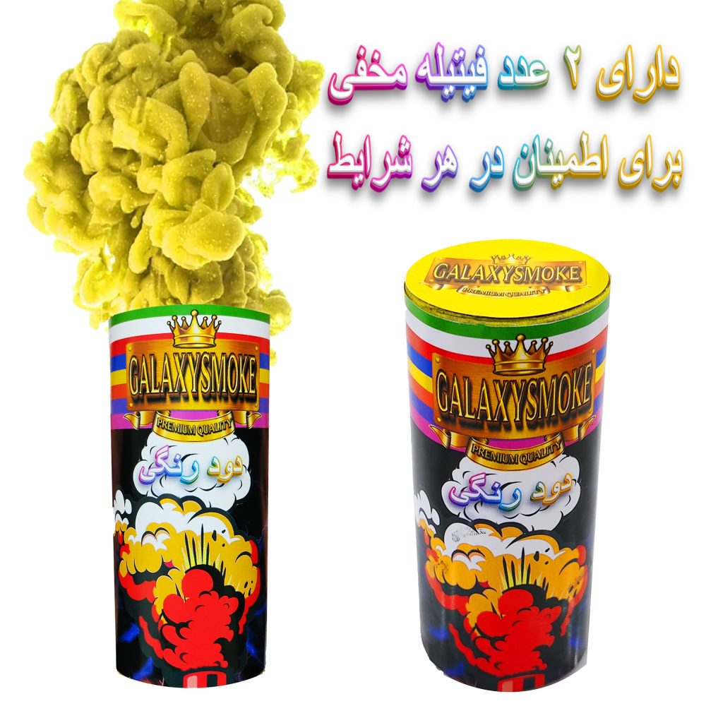 دود رنگی زمینی گلکسی اسموک مدل اَبری 8 رنگ متنوع - Image 8
