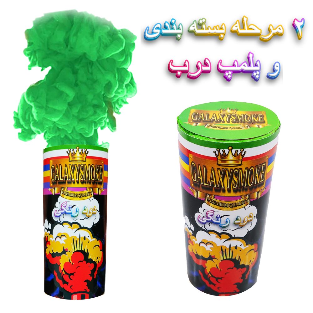 دود رنگی زمینی گلکسی اسموک مدل اَبری 8 رنگ متنوع - Image 6